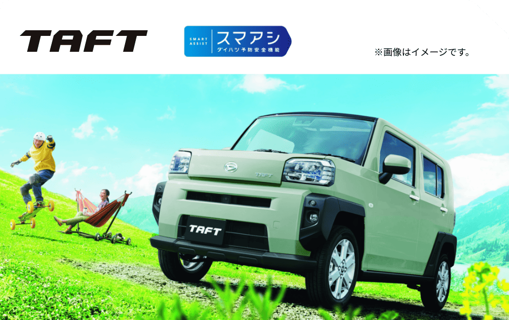 TAFT　スマアシ　※画像はイメージです。